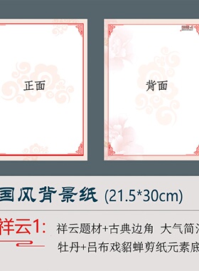 背景纸中国风相框画衬纸艺术剪纸工具作品纸学生手工设计专用卡纸