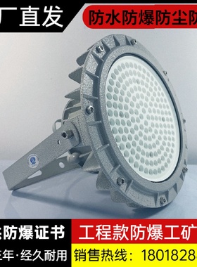 led防爆灯100W瓦仓库厂房加油站矿业化工防水隔爆型泛投光灯