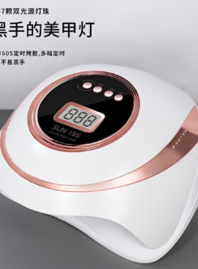 大功率280美甲光疗灯美甲灯照明光疗机烤灯工具店专用速干不黑手