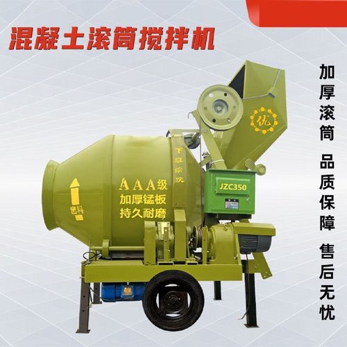 JZC350混凝土滚筒搅拌机400翻斗爬斗工地用全自动水泥砂浆搅拌机 - 图1