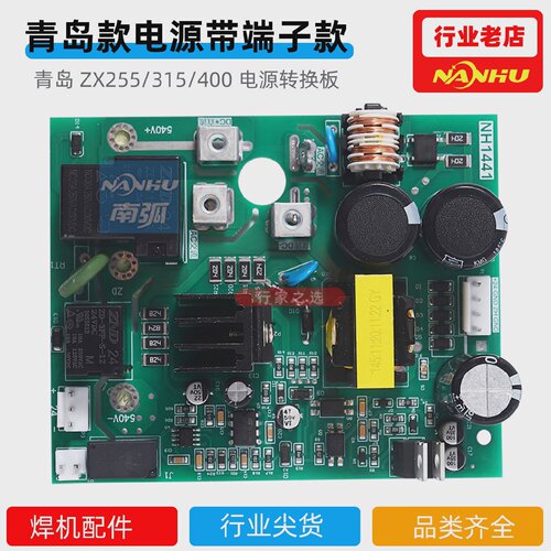 青岛ZX7255逆变焊机电源板220380双电压辅助转换板亿24V泰端子 - 图2