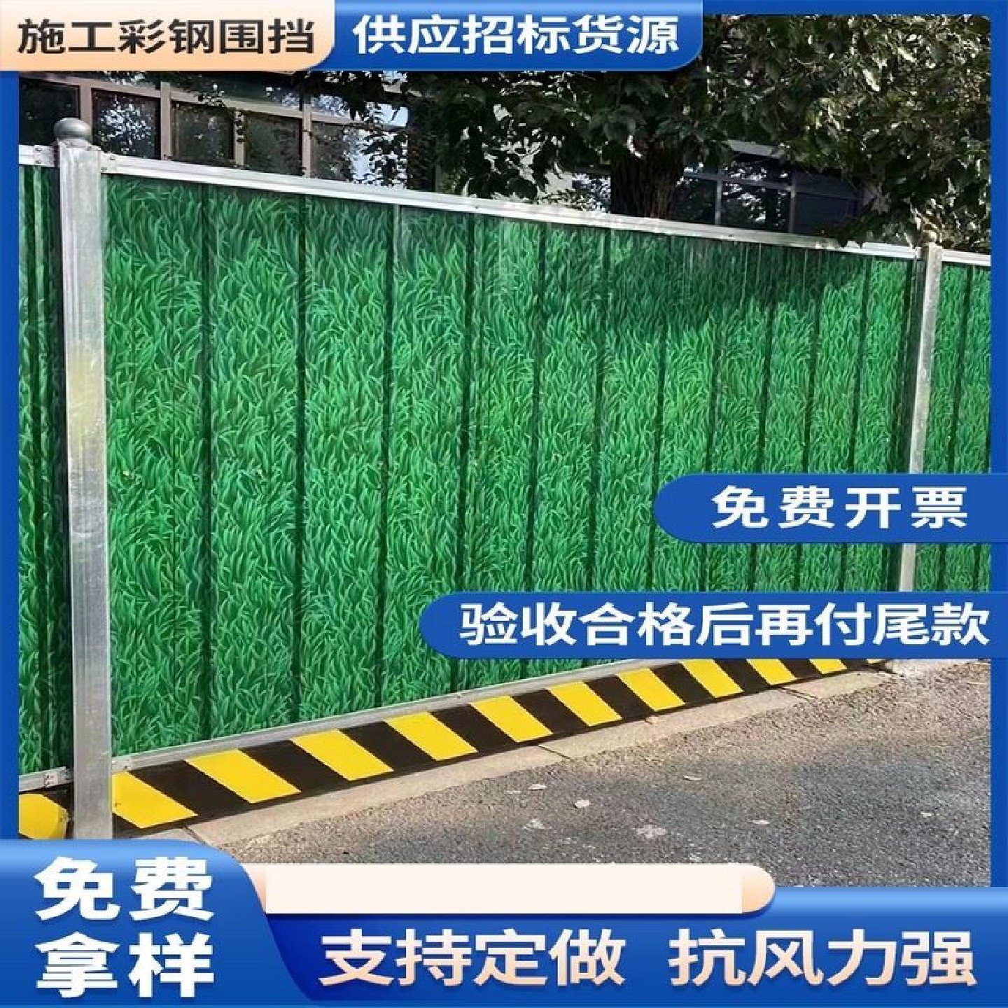 工地施工彩钢瓦围挡小草铁皮围挡泡沫夹芯板道路维修安全防护围栏,淘宝优惠券,粉丝福利购,淘宝优惠卷