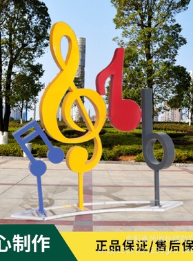 户外街景不锈钢雕塑彩绘小品音符雕塑音乐铁艺园林模型小品摆件