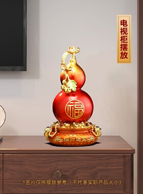 福禄招财葫芦摆件客厅入户玄关电视柜博古架装饰品搬新家乔迁礼物
