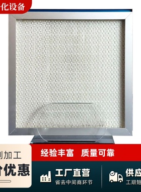 无隔板铝框高效过滤器工厂车间工业净化中央空调通风系统过滤器