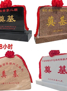 奠基石花岗岩开工刻字黑花岗印度红定制功德碑天然竣工景观石石雕