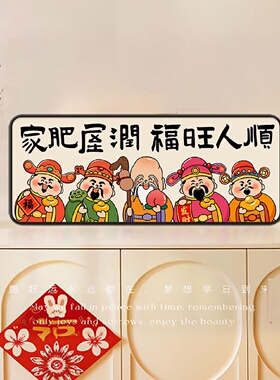 2026新年财神招财摆件入户玄关装饰画乔迁之喜过年氛围布置小摆画