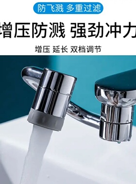 万向旋转水龙头延伸器卫浴多功能双模式出水头