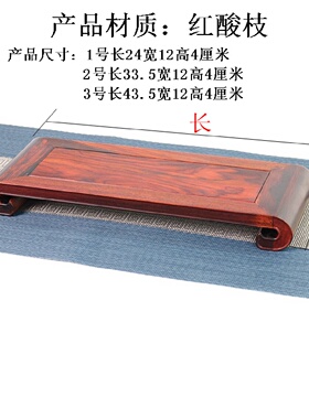 红酸枝实木摆件工艺品文玩玉器如意长方形底座红木书卷几木雕木托