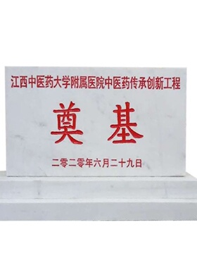 奠基石定制开工仪式大理石中国黑厂牌石工程铭牌石雕碑奠基石刻字