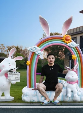 彩虹座椅玻璃钢兔子摆件商场步行街网红打卡拍照景区幼儿园凳装饰