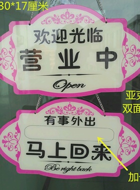 亚克力正在营业中双面挂牌创意店铺欢迎光临马上回来挂牌欧式门牌