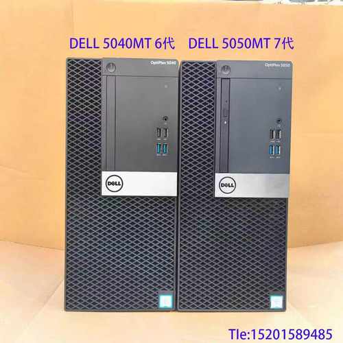Dell/戴尔Optiplex5040MT/5050MT主--议价商品 - 图2