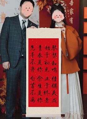 订婚书卷轴青山万里婚庆宴席摆台布置结婚摆件仿手写书法挂轴画轴
