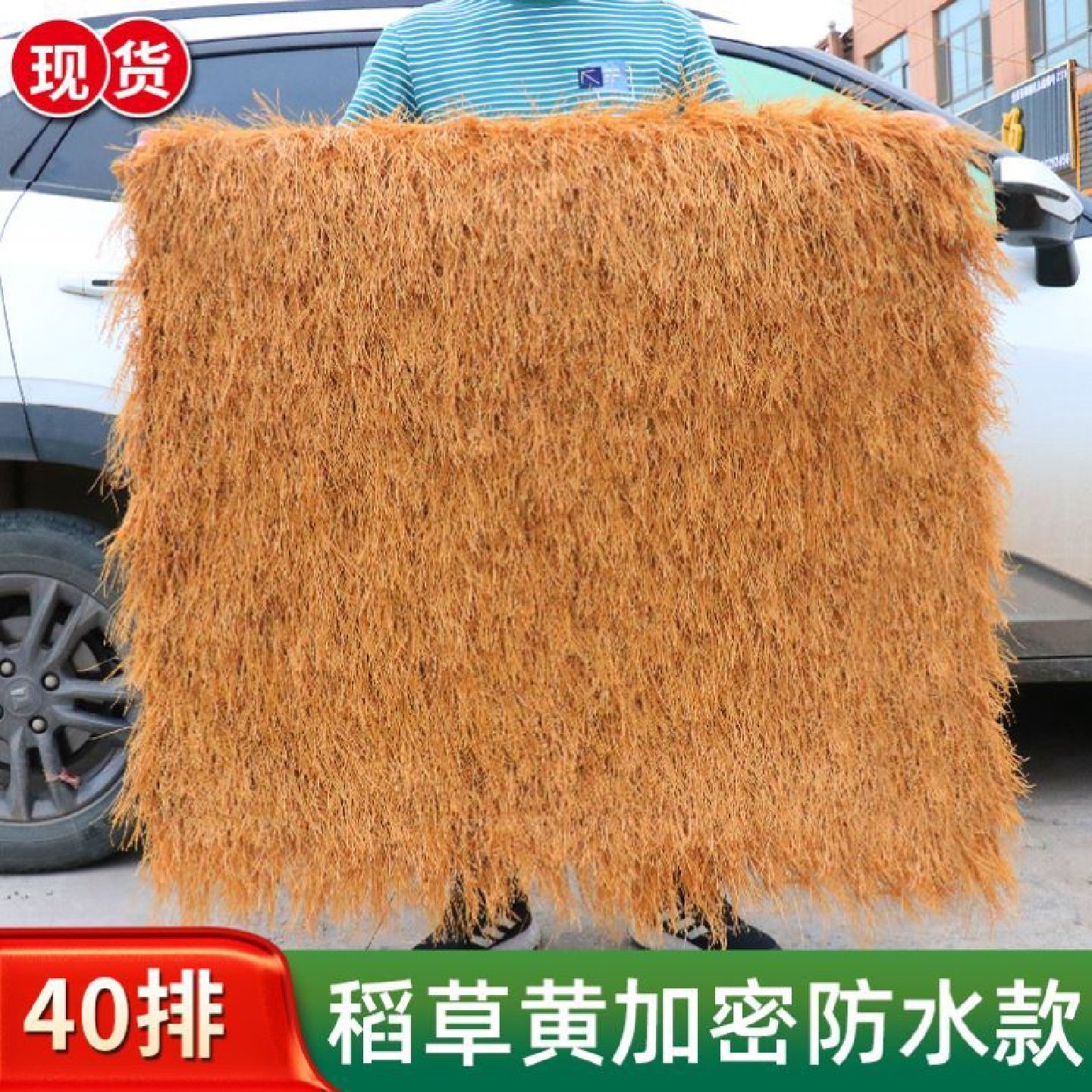 仿真茅草屋顶稻草凉亭户外塑料毛草棚屋檐景区民宿庭院地毯式装饰,淘宝优惠券,粉丝福利购,淘宝优惠卷