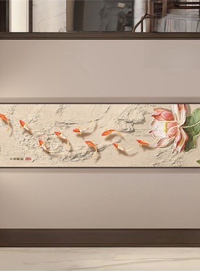 九鱼图玄关装饰画高档走廊过道挂画新中式荷花竖版窄长条茶室壁画