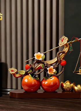 柿柿称心如意摆件客厅入户玄关酒柜高档搬家进宅乔迁之喜结婚礼物