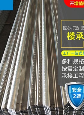 厂家钢筋桁架楼承板开口Q235B闭口楼承重板瓦压型镀锌钢板波浪板