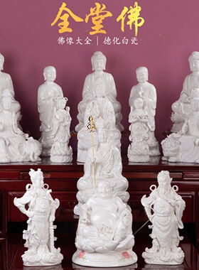 全堂佛观音佛像大全陶瓷地藏文殊普贤菩萨家用坐莲如来三宝佛摆件