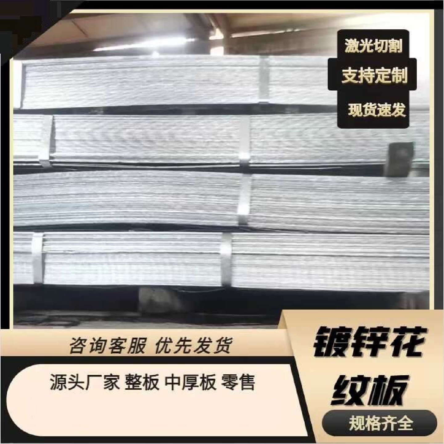 现货Q235B楼梯踏步镀锌压花纹板铺路防滑中厚板钢板切割折弯加工,淘宝优惠券,粉丝福利购,淘宝优惠卷