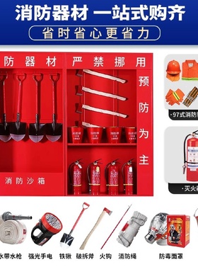 消防柜工地微型消防站应急器材装备工具箱建筑灭火装备器材展示柜