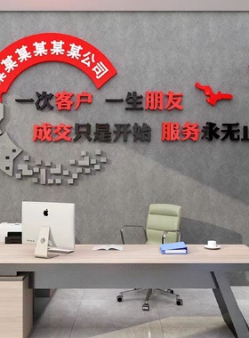 公司前台背景墙面3d立体亚克力墙贴励志形象壁纸办公室装饰布置
