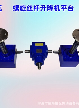 格瓦螺旋升降机平台铁路轨道维护机械设备无刷电机丝杆升降平台