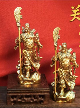 黄铜忠义关公关羽摆件关二爷武财神办公室开业摆件黄铜工艺装饰品