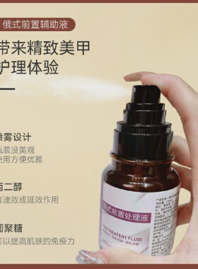俄式日式美甲打磨机前置处理液打磨头修甲护理软化专业去死皮工具