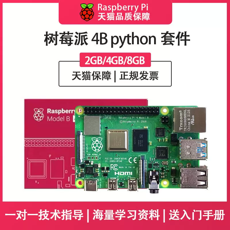 Плата Raspberry Pi Rasalbell Pi 4B Плата разработки 4-го поколения 8GB компьютерный набор Python 3B+материнская плата Linux