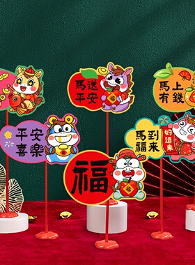 马年新年装饰品年会会场布置2026过年公司开门红活动桌面摆件桌牌
