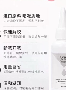 专业美甲工具洗笔水清洁液啫喱水日式养护笔甲油卸水洗甲水卸甲液