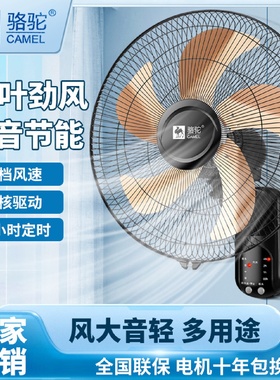 骆驼壁扇挂壁式电风扇家用遥控静音墙壁挂扇摇头餐厅大风量工业扇