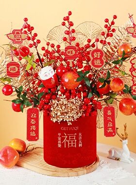 年宵花过年花束摆件春节福桶新年氛围布置装饰品发财果乔迁结婚
