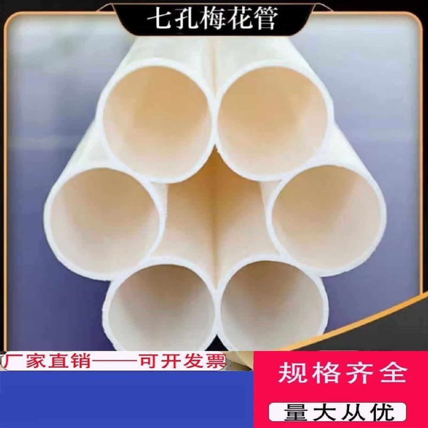 PE七孔梅花管32*7PE五孔梅花管32*5九孔格栅管PE五孔梅花管送检管,淘宝优惠券,粉丝福利购,淘宝优惠卷