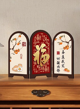 福字小屏风桌面装饰入户玄关摆件中式客厅电视柜家居乔迁新居礼物