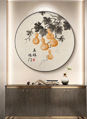 柿柿如意新中式进门玄关装饰画寓意好圆形百福图茶室背景墙壁挂画