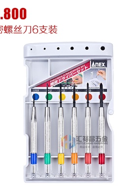 安力士牌ANEX进口多功能精密螺丝刀套装钟表手机眼镜电脑维修