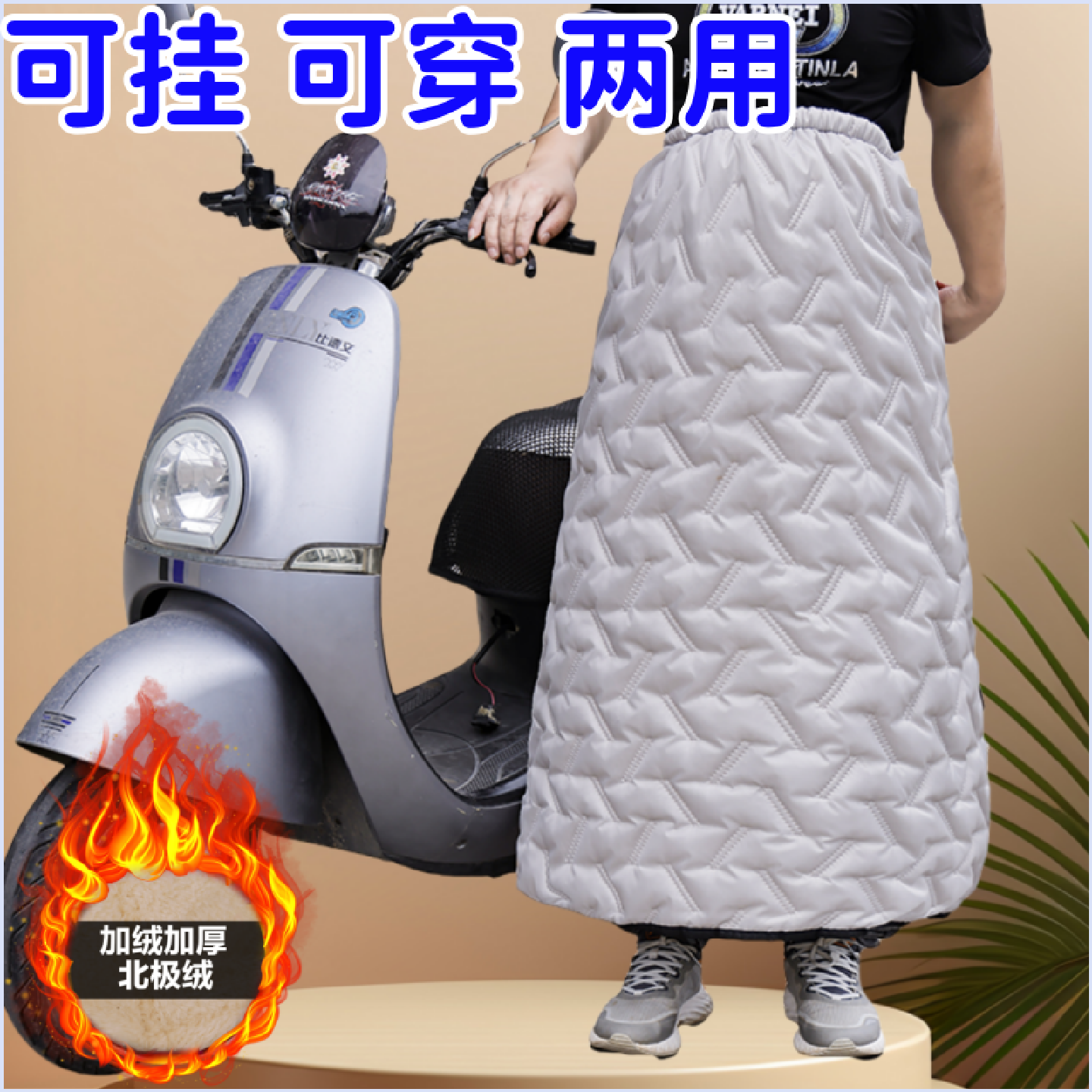 电动车挡风被冬季秋冬半身裙护腿加绒加厚护腰保暖护膝防风两用,淘宝优惠券,粉丝福利购,淘宝优惠卷