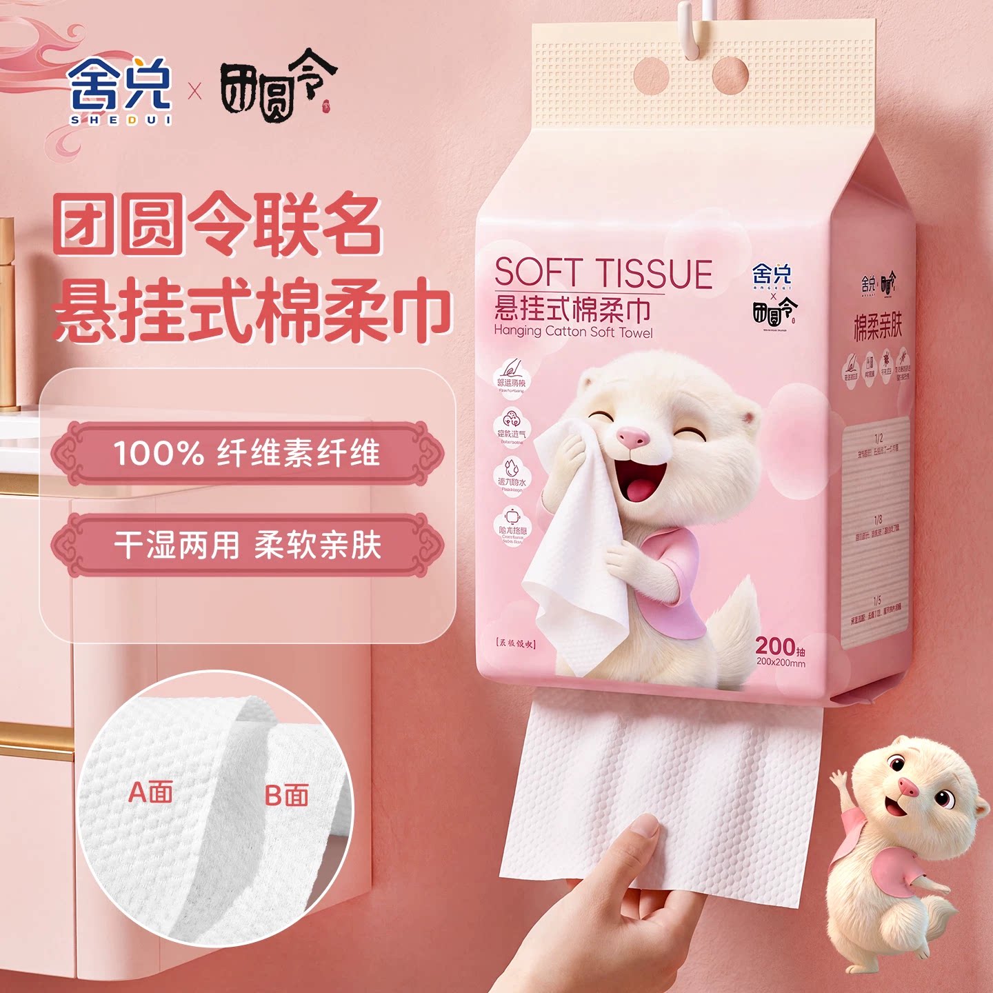 舍兑团圆令悬挂式棉柔巾洗脸巾擦脸巾干湿两用亲肤