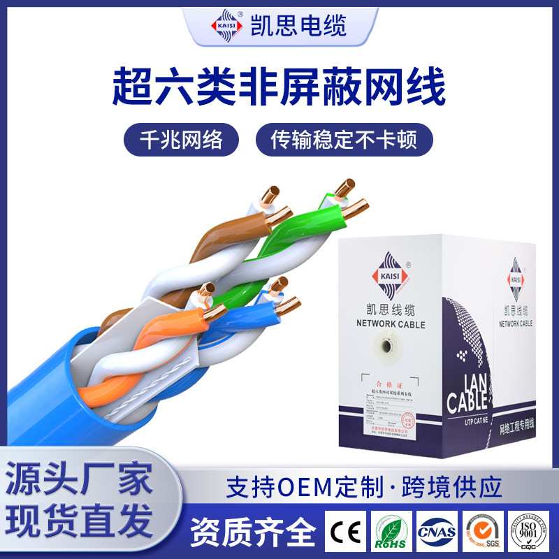 过测超六类网线千兆网线CAT6e UTP 23AWG超6类纯铜网线300米 - 图0