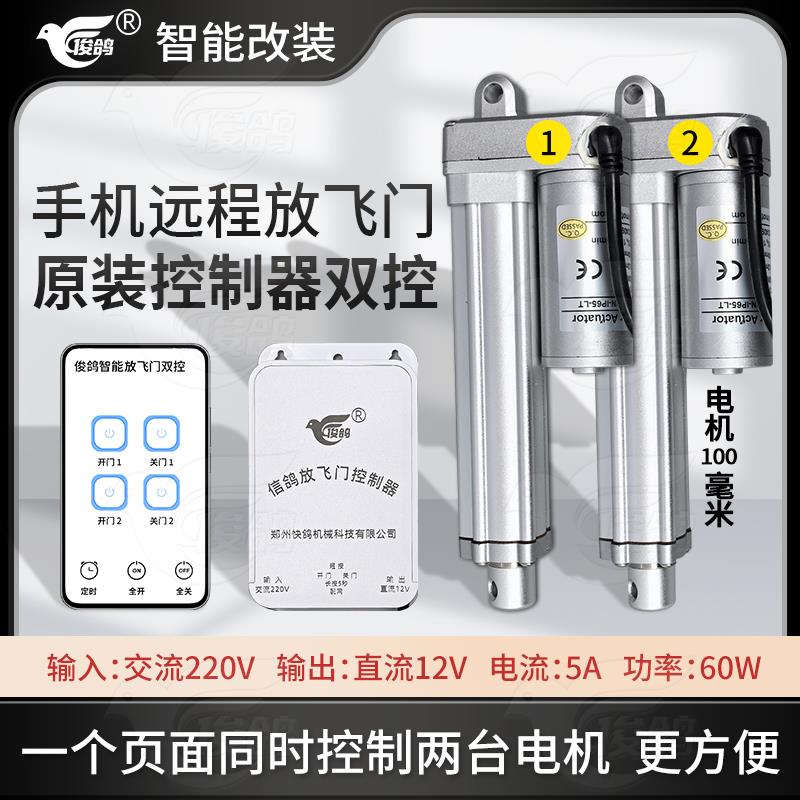新疆包邮俊鸽放飞门控制器手机远程遥控智能改装件电机自动门开关 - 图0