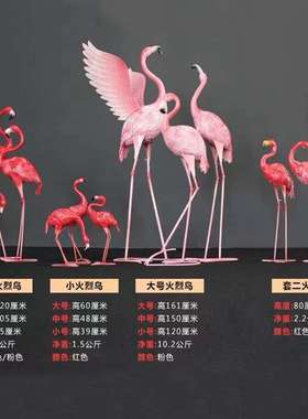百界仿真铁艺火烈鸟园林花园动物摆件婚庆道具摄影派对橱窗装饰
