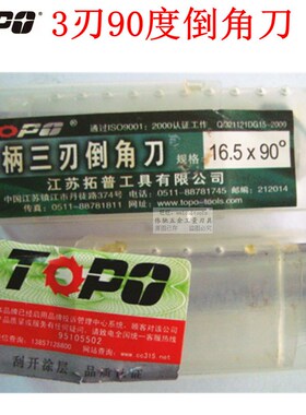 拓普倒角刀 直柄3刃90度倒角钻 扩孔钻头 倒角器8.3 12.4 16.5 60