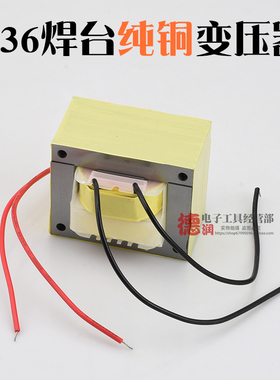 937 936焊台变压器纯铜60W 单组输出AC24V 936恒温电烙铁通用火牛