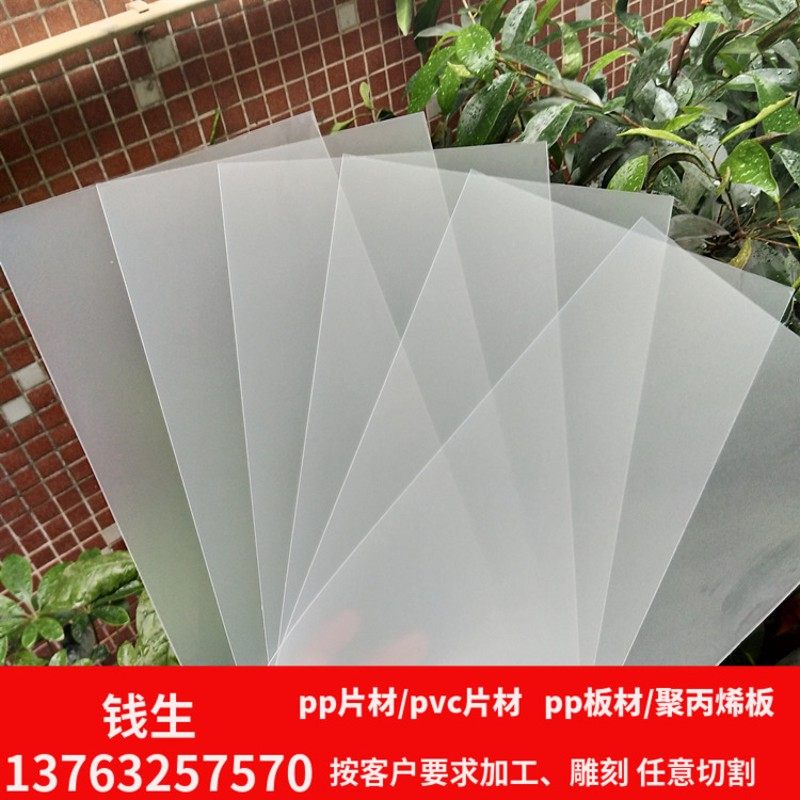 白色半透明PP片材 彩色pvc胶片硬塑料板材 磨砂pc薄片0.3-2mm加工,淘宝优惠券,粉丝福利购,淘宝优惠卷