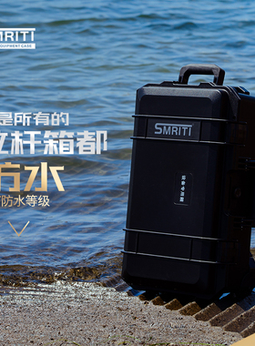 SMRITI传承拉杆防护箱S5129塑料工具箱设备仪器数码箱内衬定做箱
