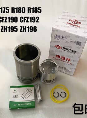 沭河ZH190ZH192 ZH195 ZH196单缸水冷柴油机缸套活塞四配套六配套