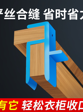 衣柜收口板夹木工收边条划线神器收口划线器收边器夹子柜门安装夹