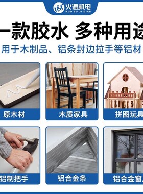 铝材拉手专用胶 T型条组装木线条粘接代替玻璃胶快干强力胶粘剂